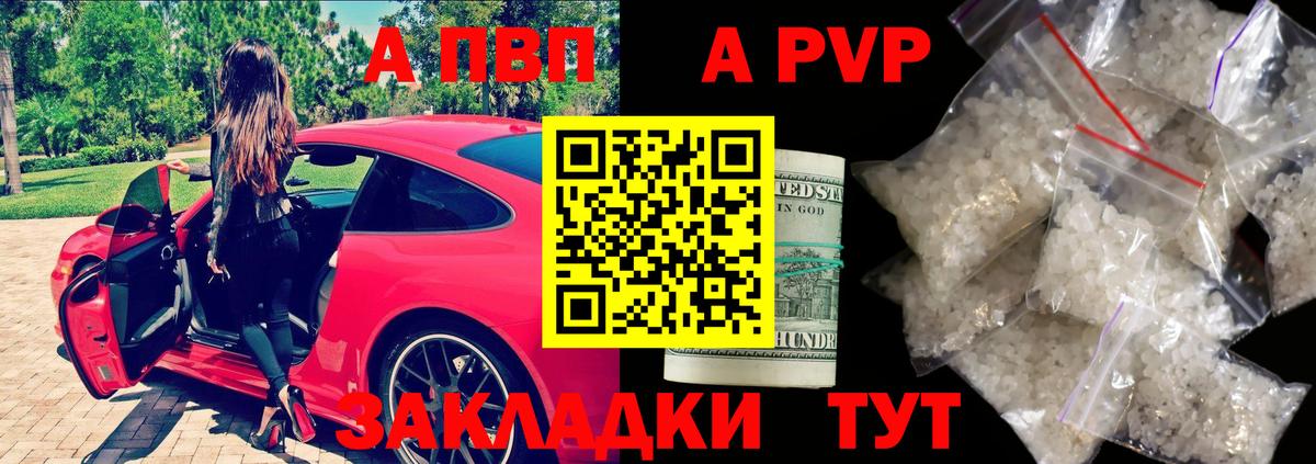 А ПВП кристаллы  Alpha PVP СК  APVP кристаллы  A-PVP  Вход с VPN  Черногорск 