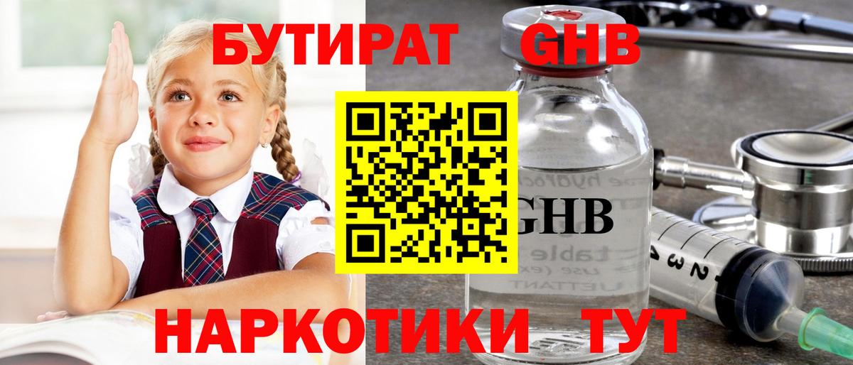 БУТИРАТ вода  Вход с VPN  Черногорск 