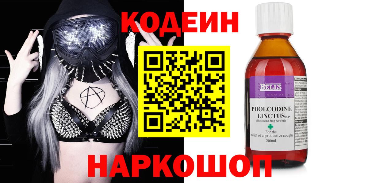 Черногорск  Кодеин напиток Lean (лин)  Вход с VPN 