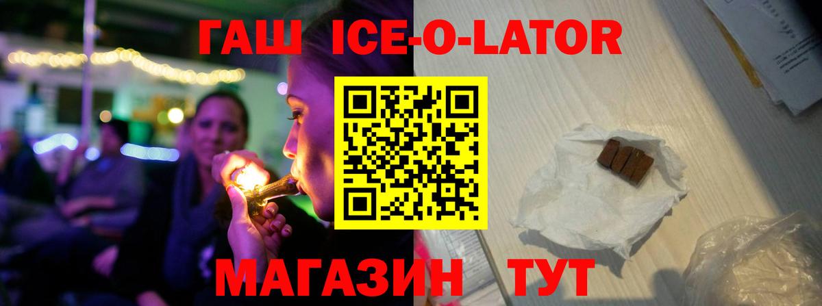 ГАШ Ice-O-Lator Черногорск
