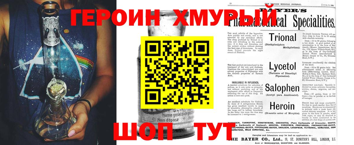 ГЕРОИН Афган Черногорск