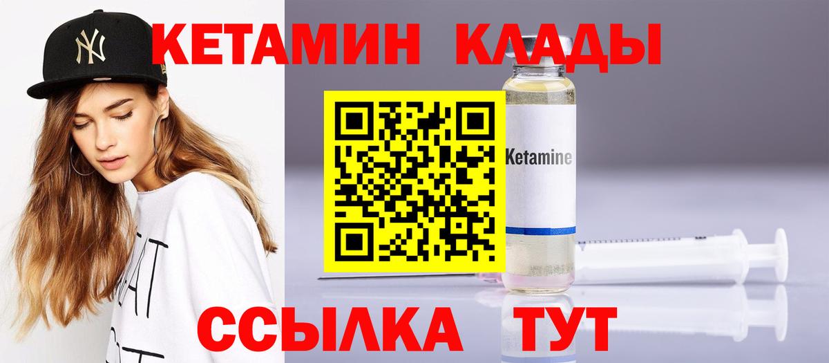 Черногорск  Кетамин VHQ  Вход с VPN 