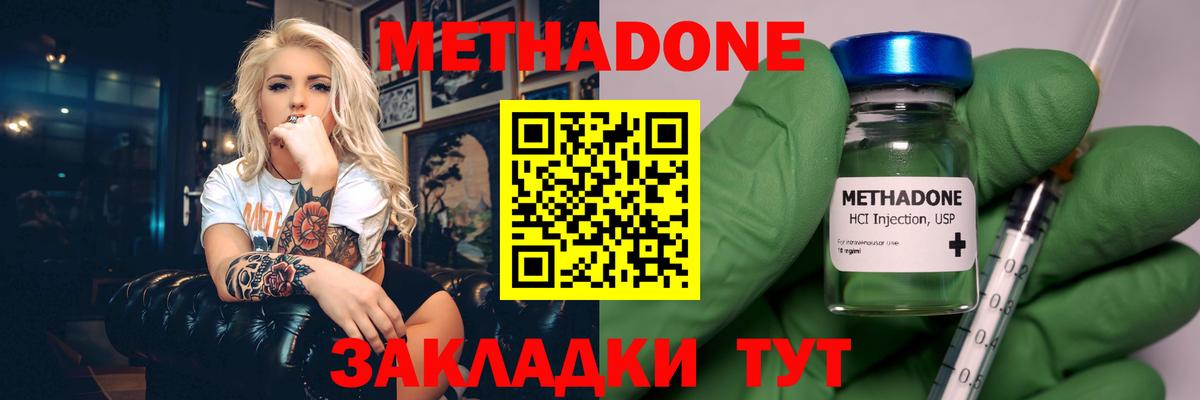 Черногорск  МЕТАДОН methadone  Метадон кристалл  Вход с VPN 