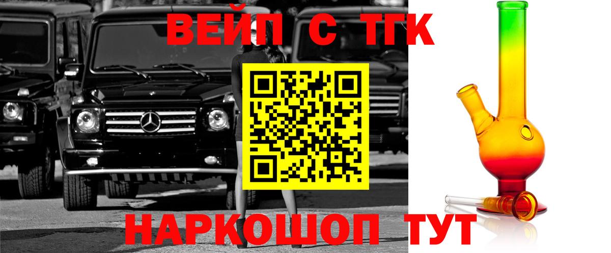 Дистиллят ТГК вейп с тгк Черногорск
